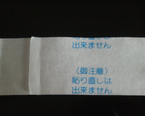 不干胶扎钞纸（日本）