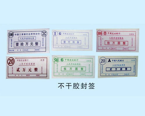 不干胶封签
