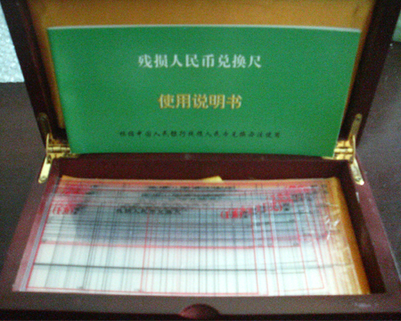 人民币兑换尺