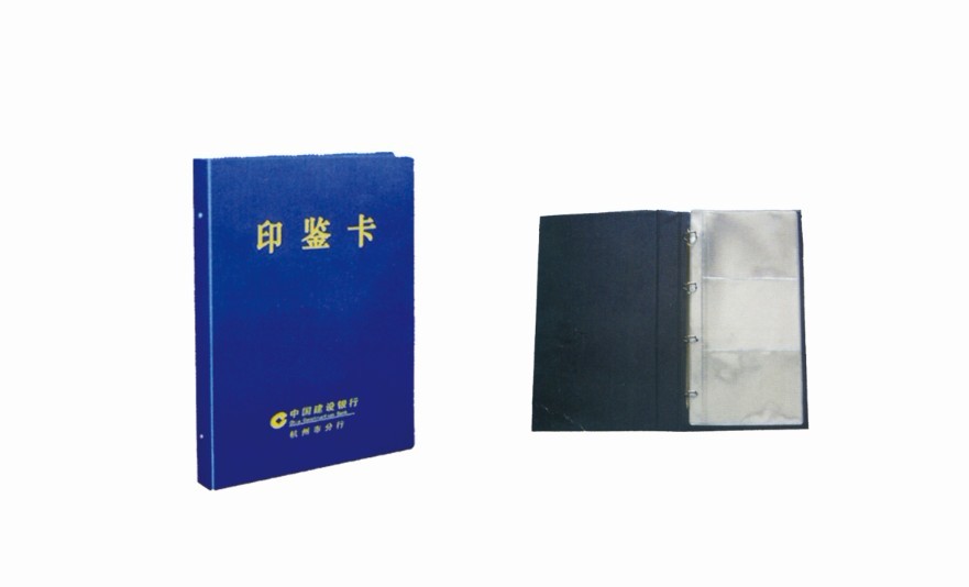 印鉴卡  册