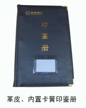 印签册
