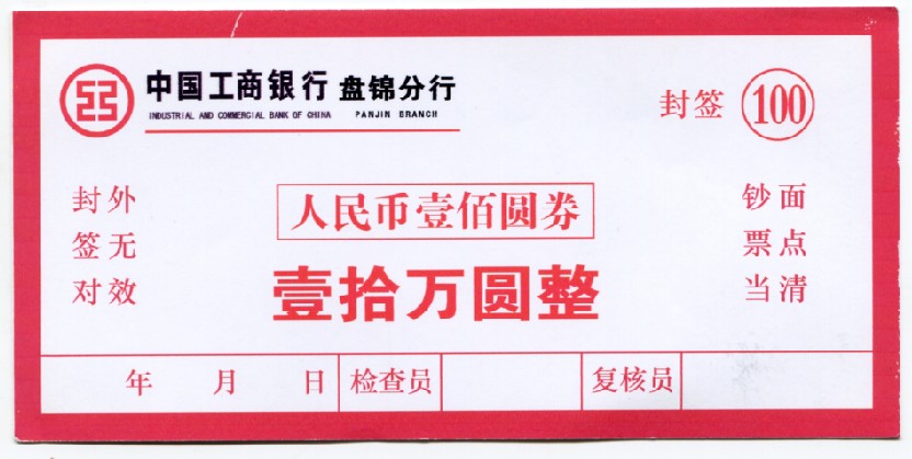 不干胶封签样1