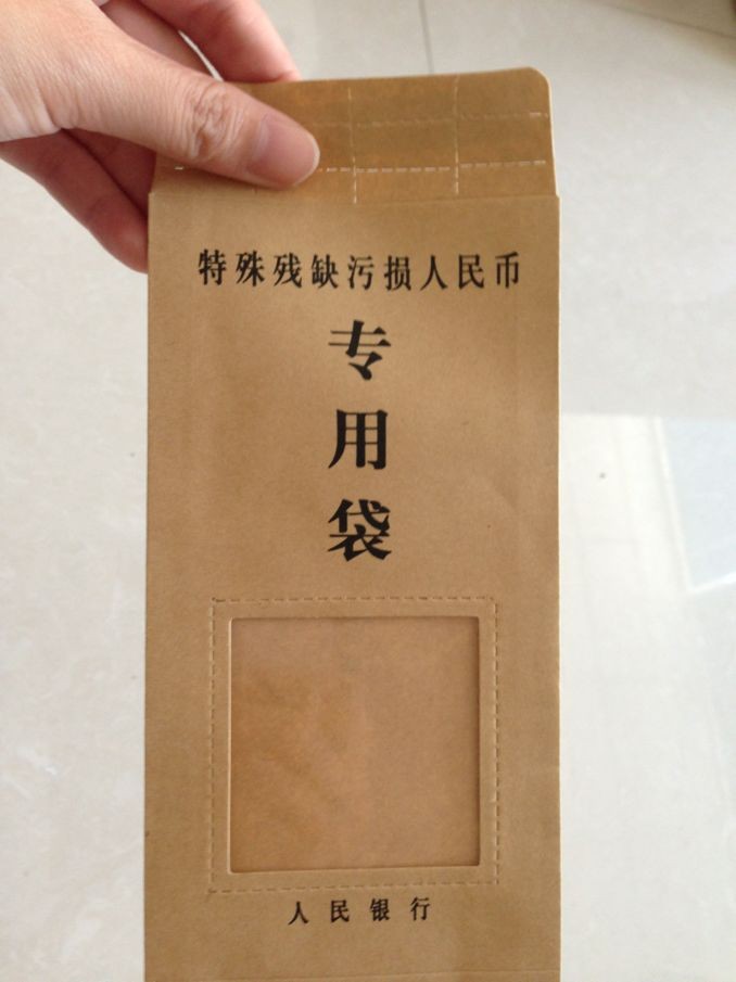 残币袋