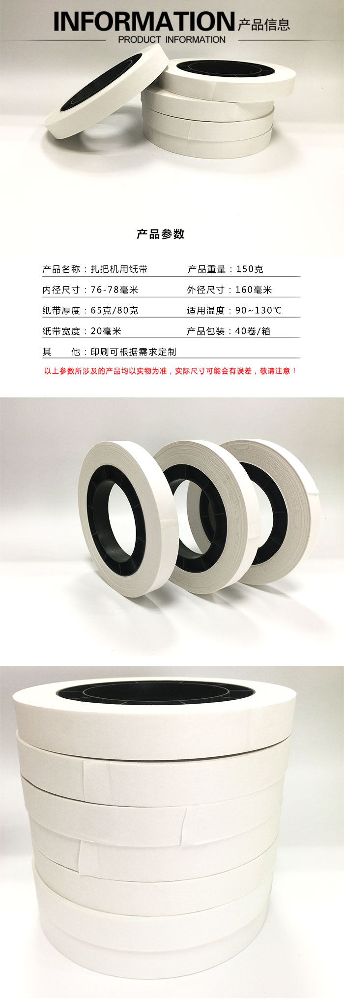 扎把机纸带