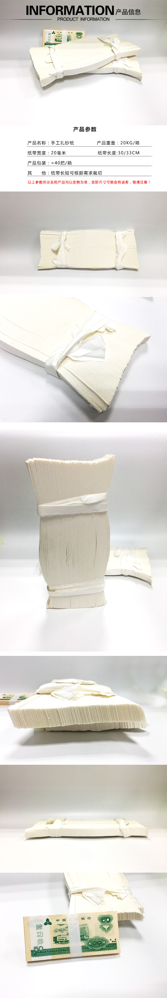 扎钞纸