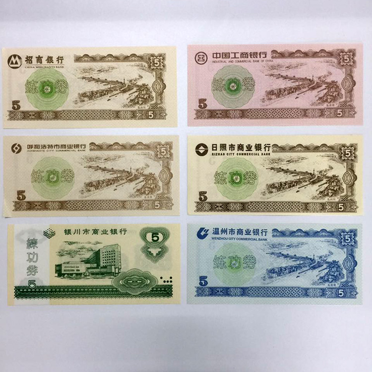 点钞练功券
