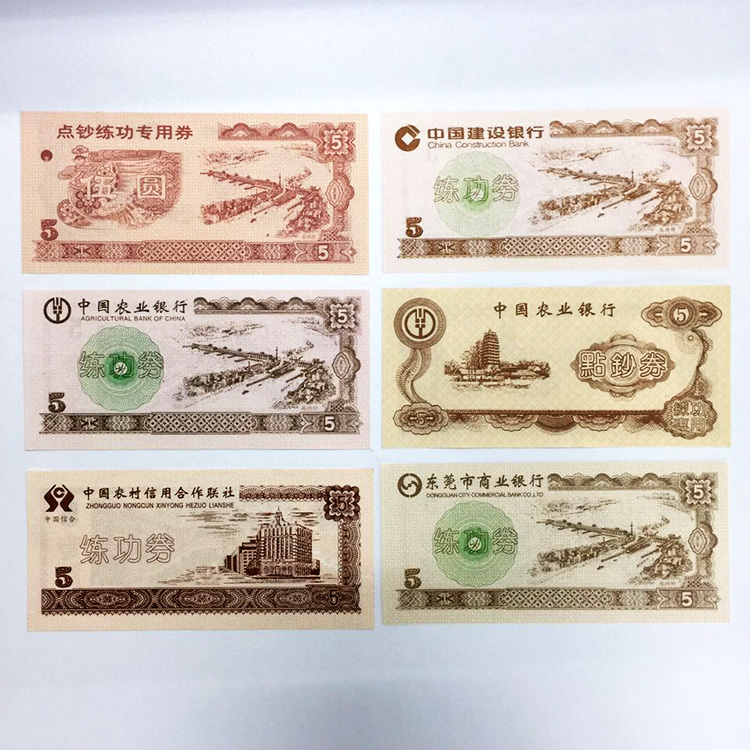 点钞练功券