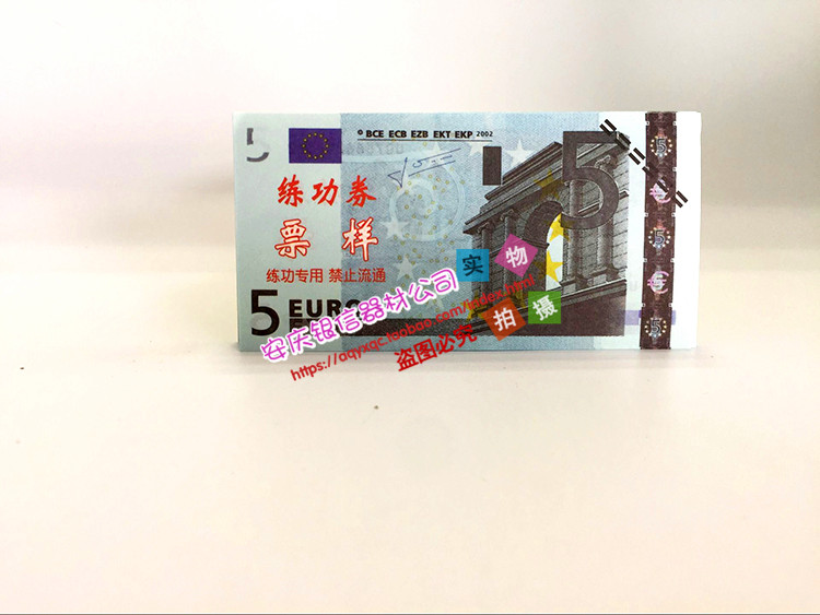 欧元练功券