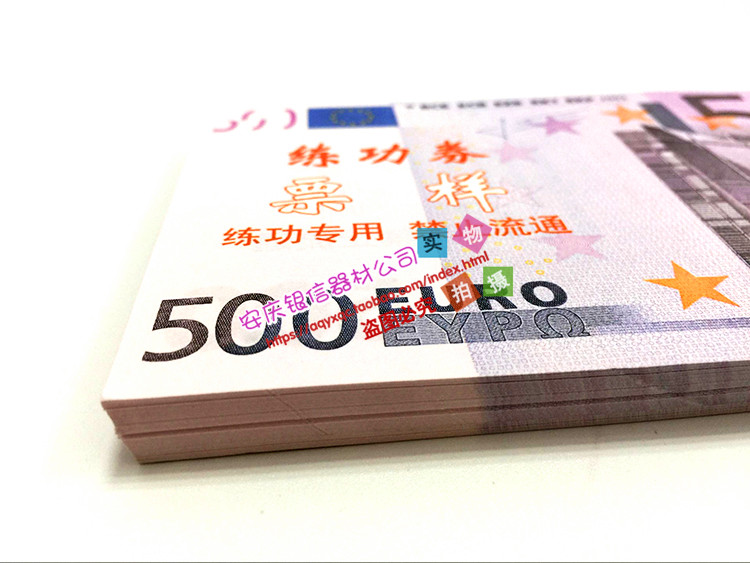 欧元练功券