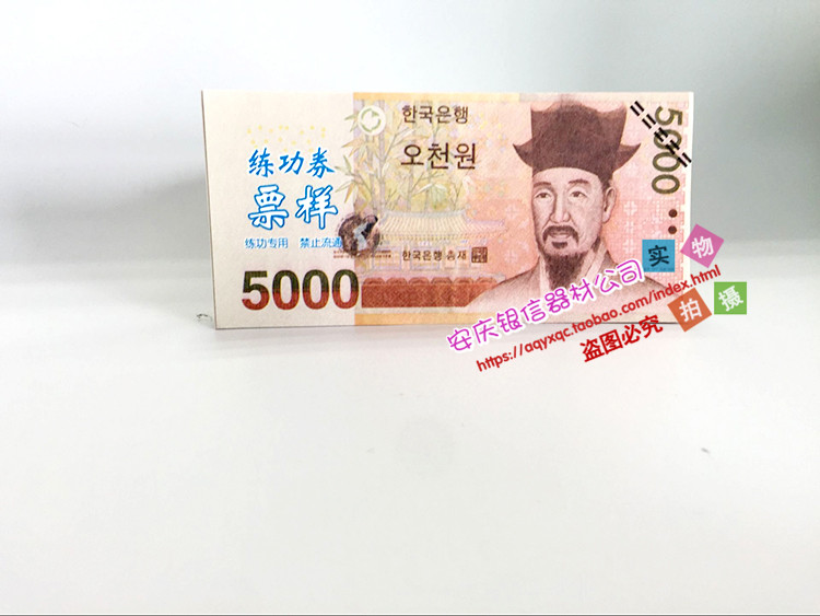 练功券 韩国