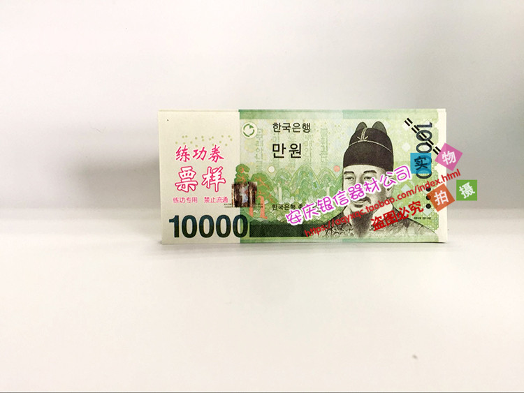 练功券 韩国