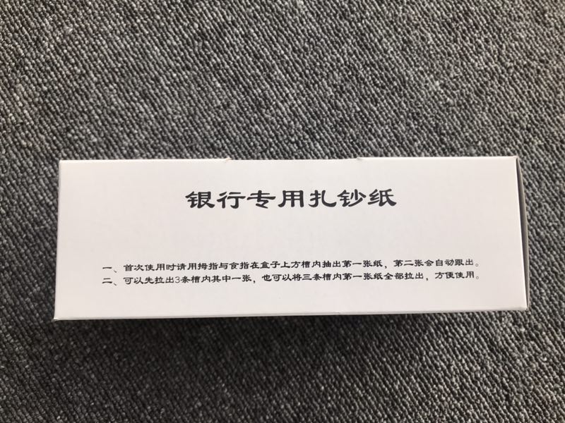 手抽扎钞纸